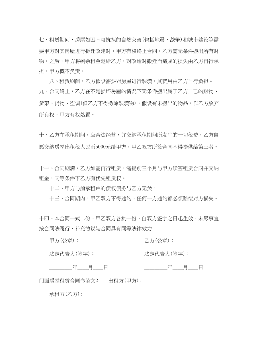 2023年门面房屋租赁合同书.docx_第2页