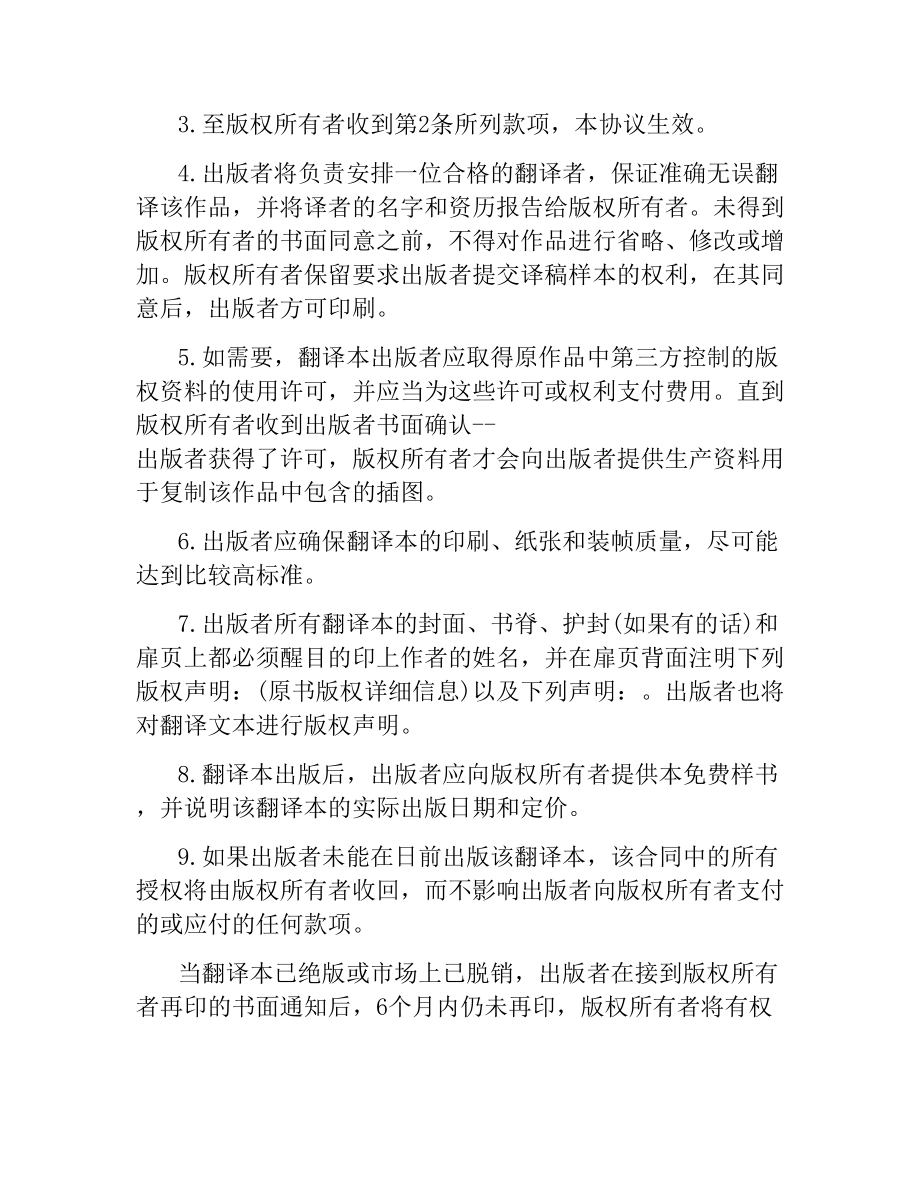 知识产权合同：翻译版权许可.docx_第2页