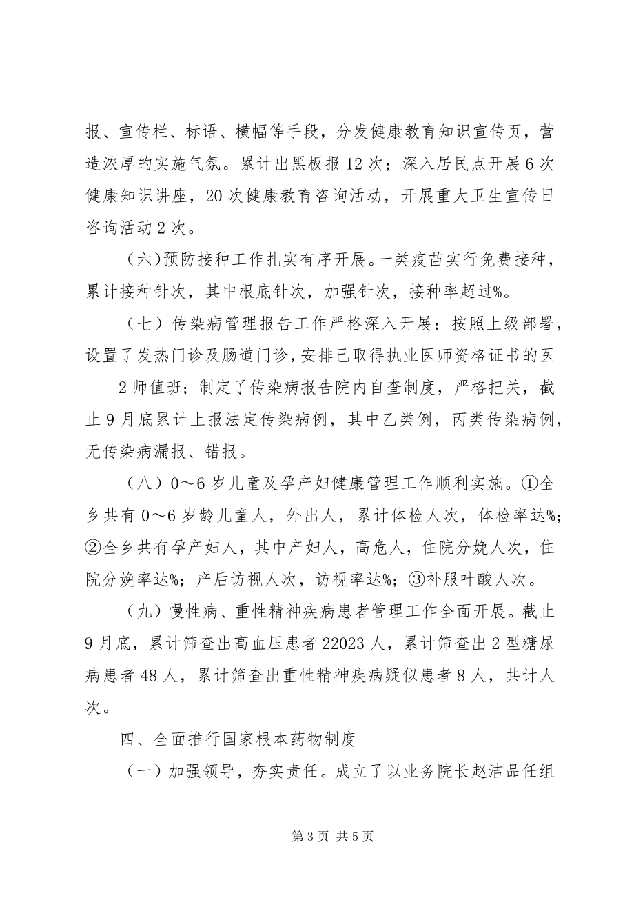 2023年XX县区乡镇卫生院医改调研报告新编.docx_第3页