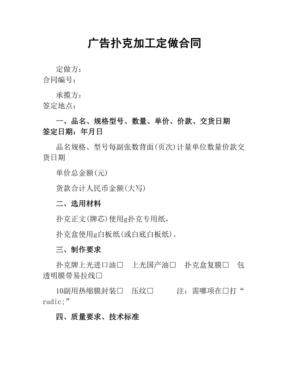 广告扑克加工定做合同.docx_第1页