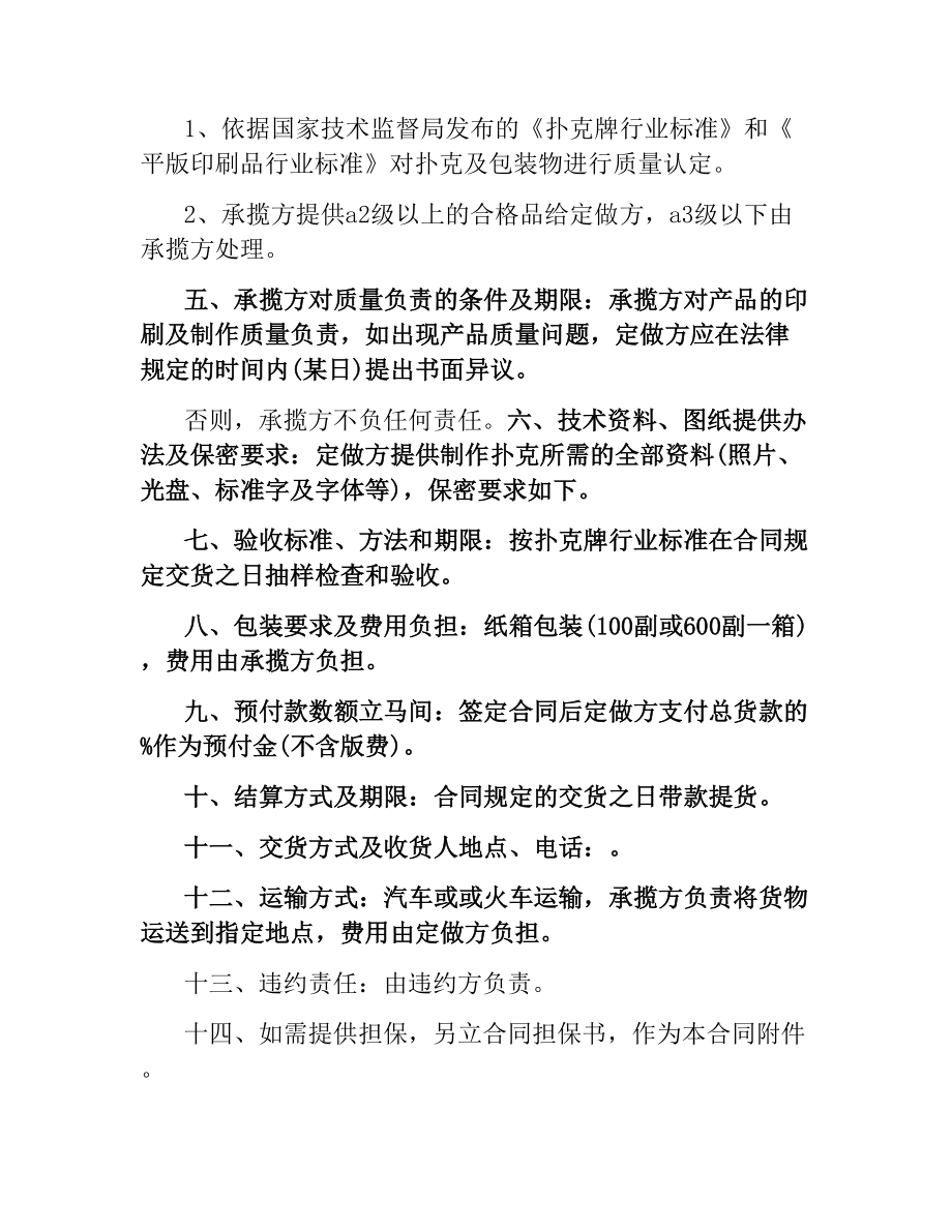 广告扑克加工定做合同.docx_第2页