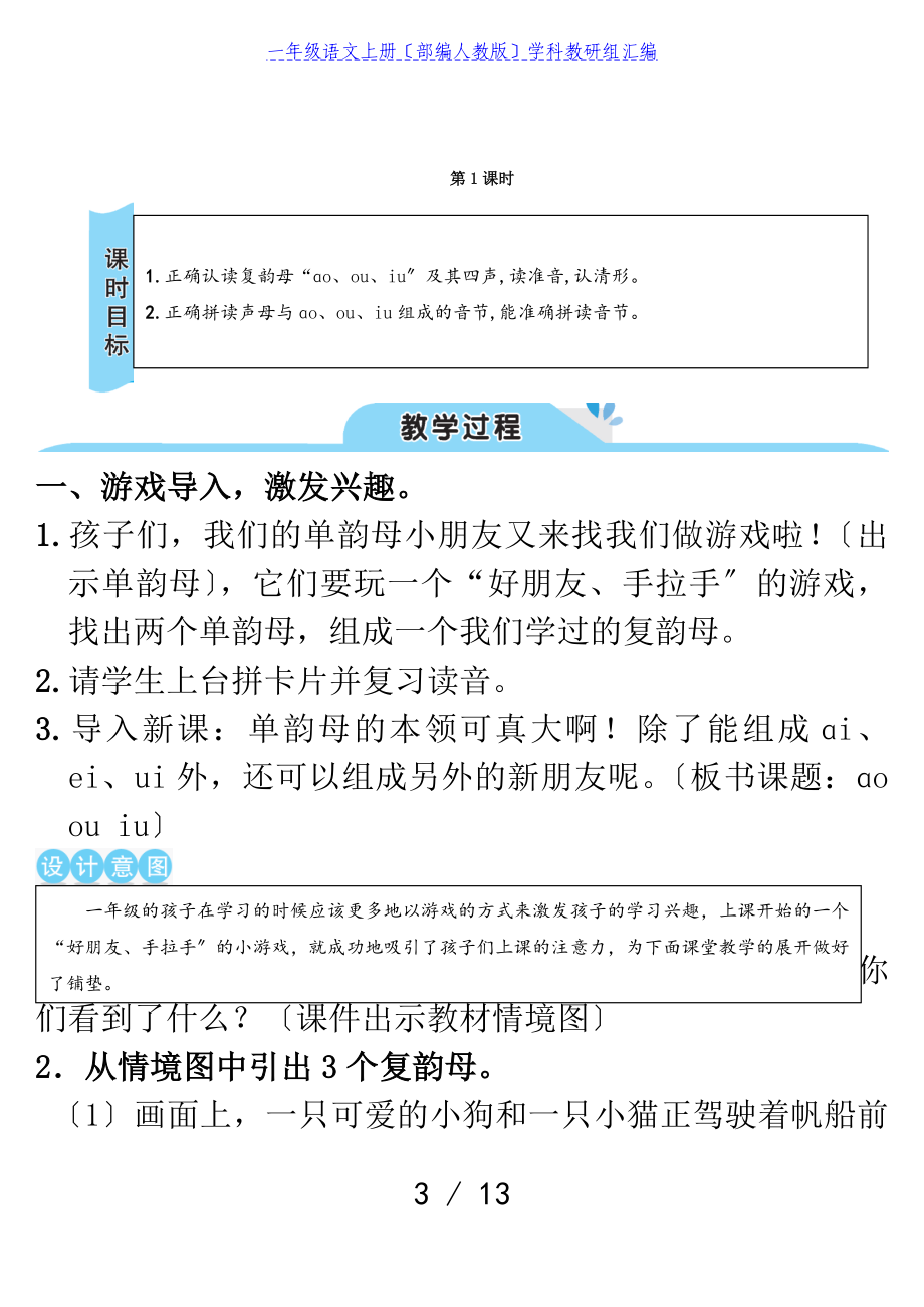 2023年一年级语文上册汉语拼音1ɑoouiu教案新人教版.doc_第3页