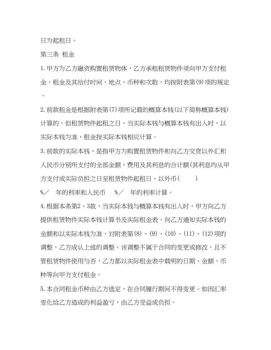 2023年融资租赁合同书22.docx_第2页