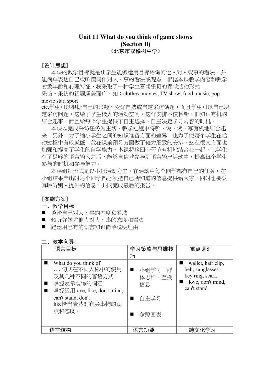 2023年unit11教案_sectionb_1doc初中英语.docx_第1页