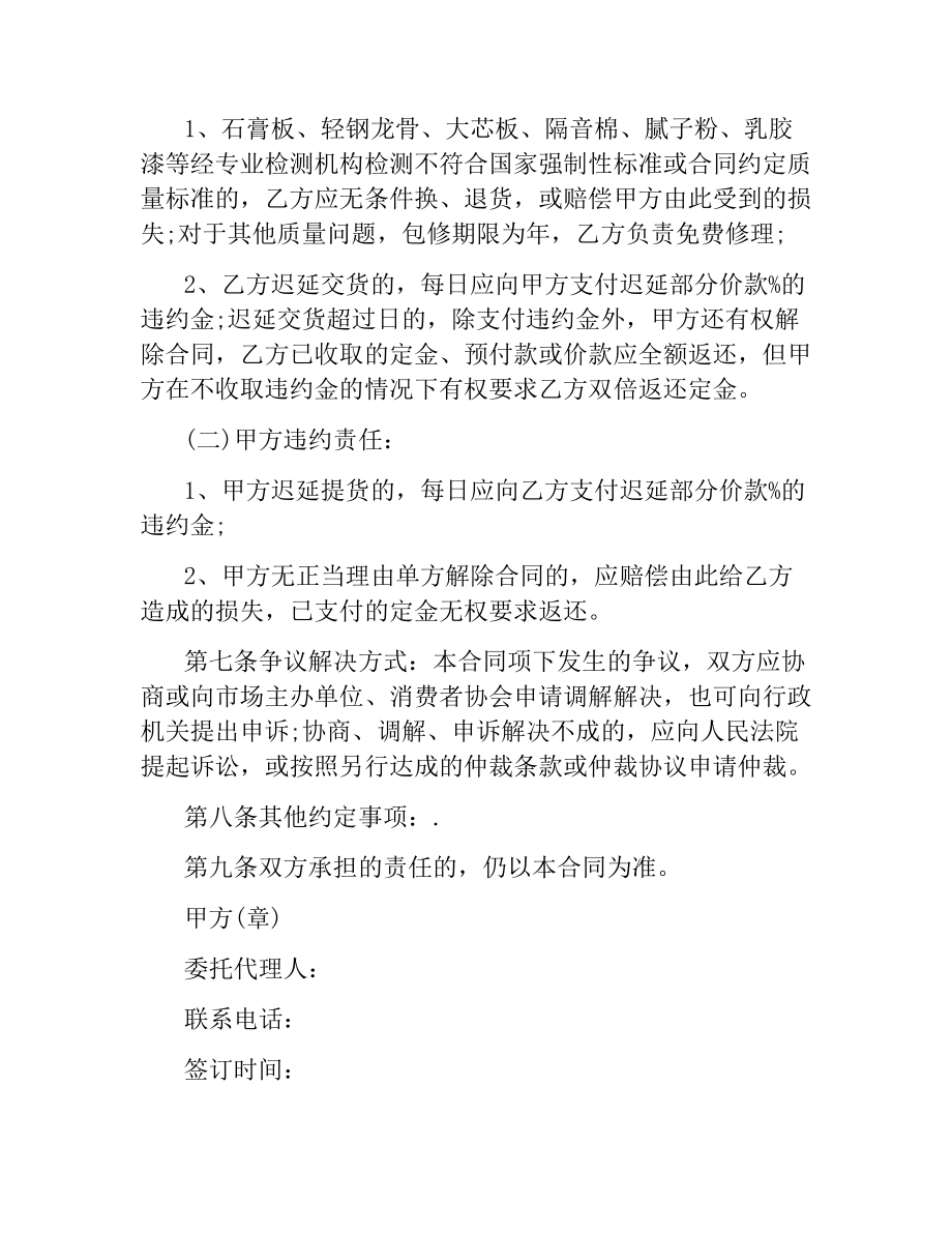 装修材料贸易合同协议书.docx_第2页