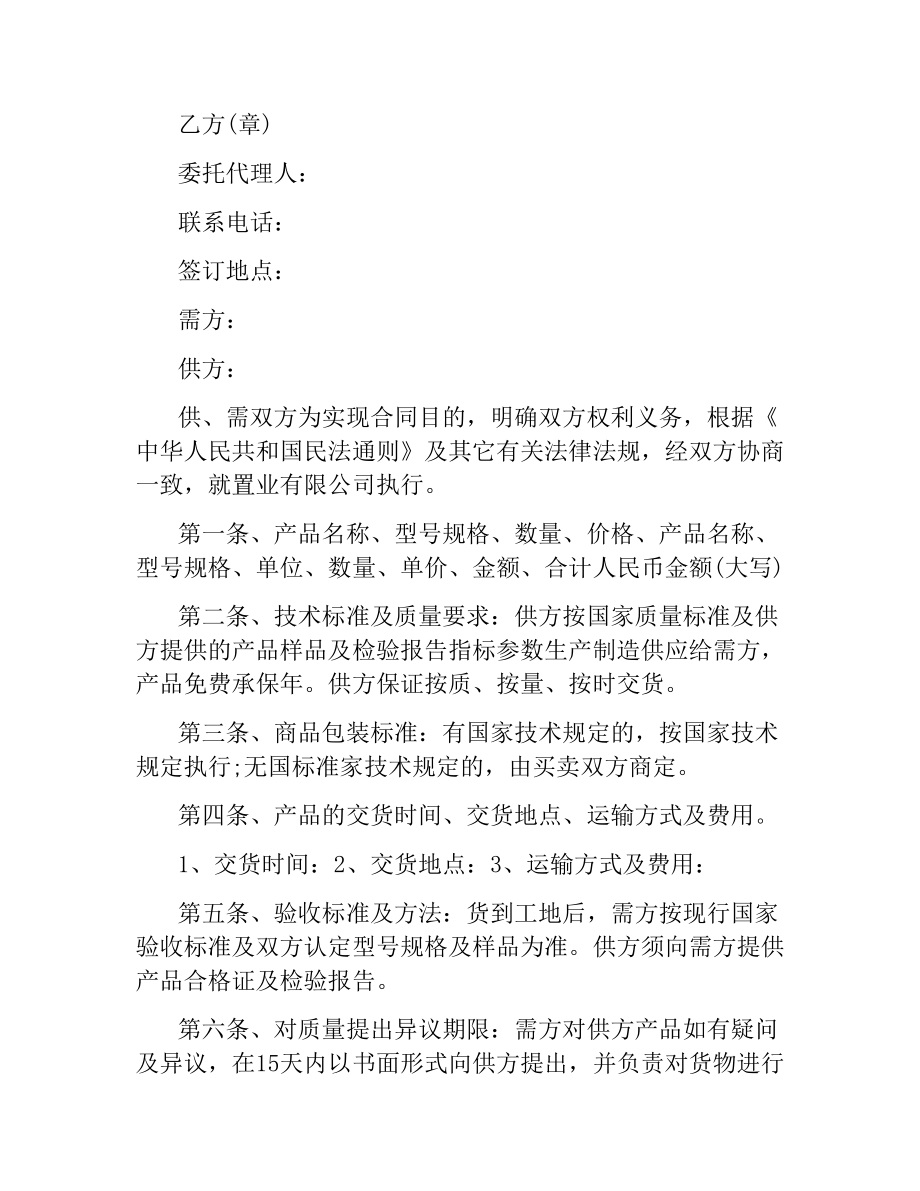 装修材料贸易合同协议书.docx_第3页