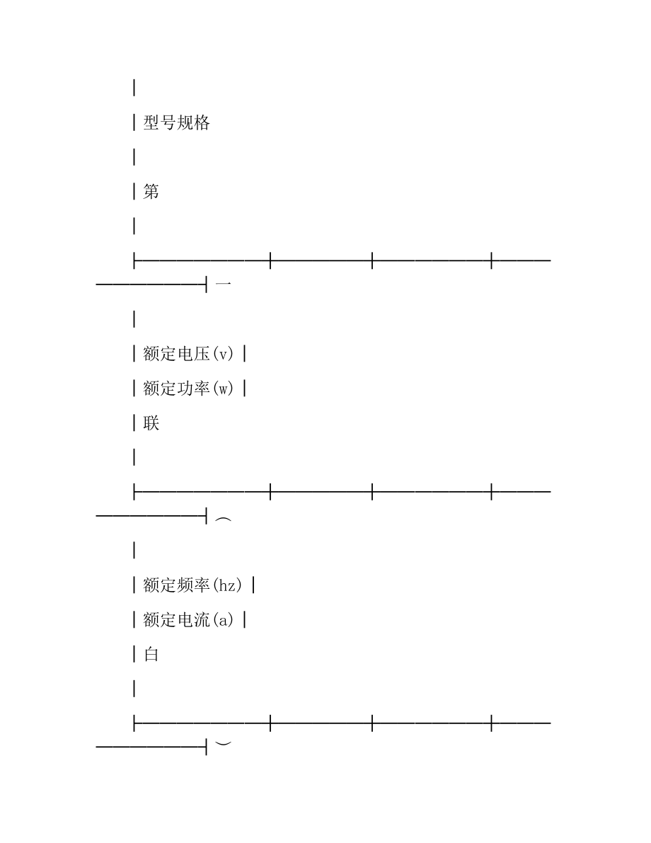 委托检测合同.docx_第3页