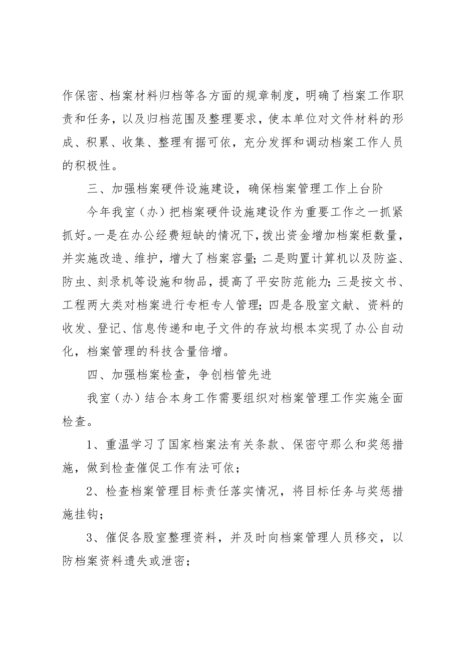 2023年xx档案管理工作自检自查报告新编.docx_第2页