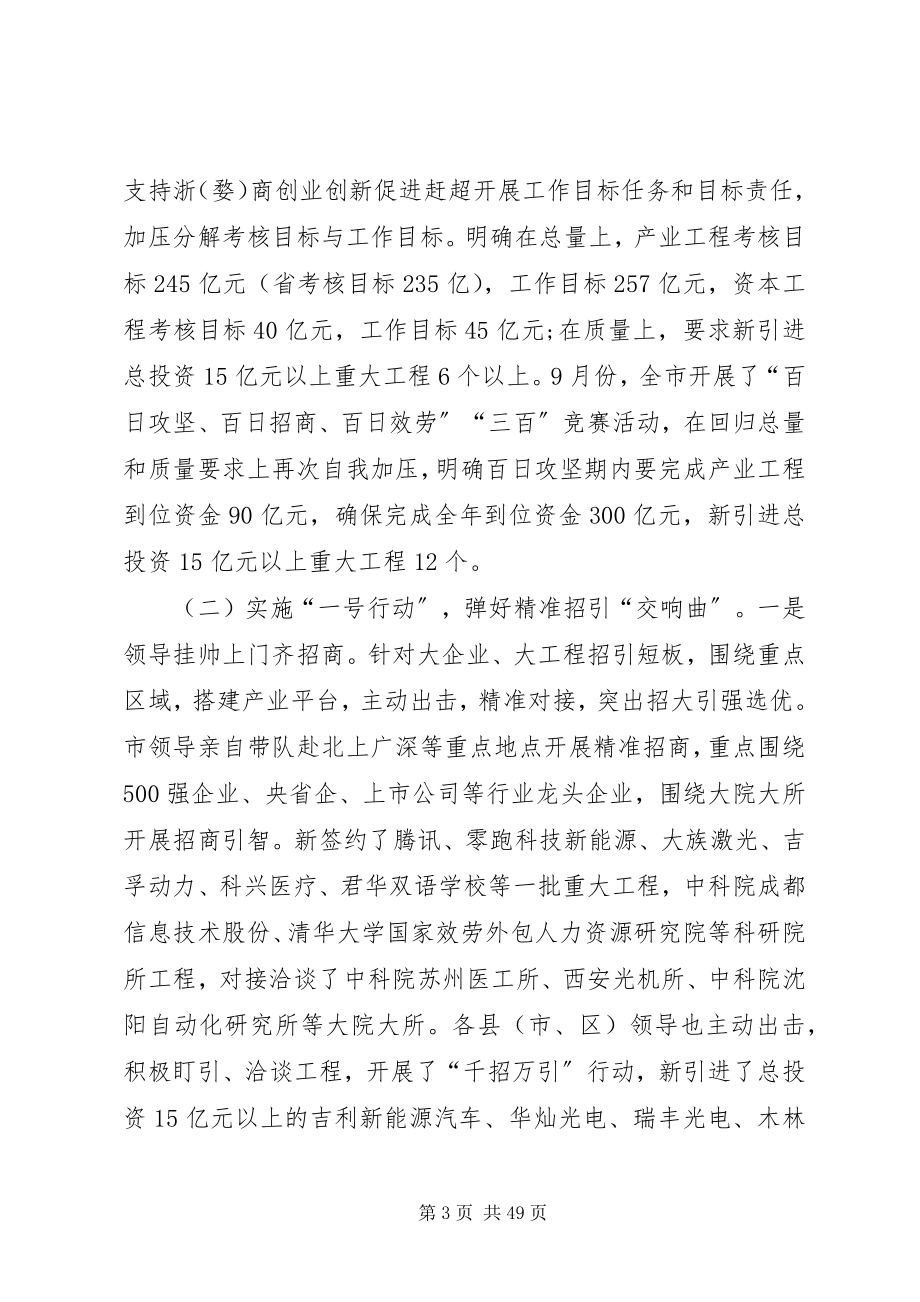 2023年XX经合办述职报告新编.docx_第3页