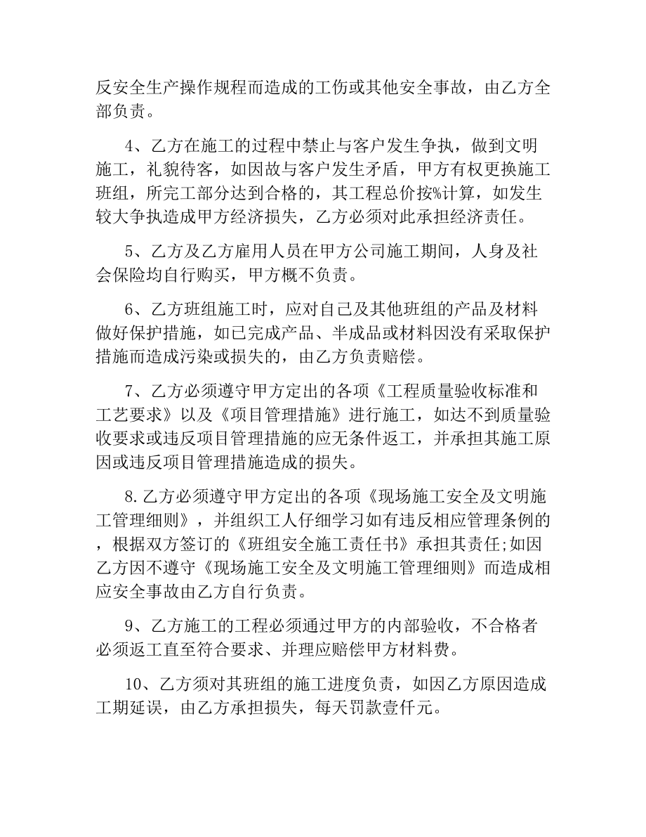 装饰装修劳务分包合同样本.docx_第2页