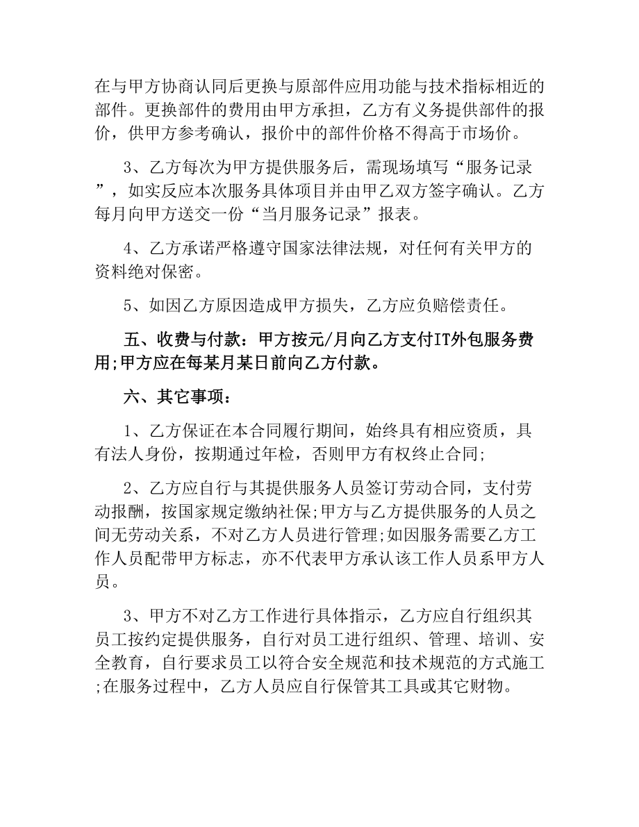 外派劳务服务合同书.docx_第3页