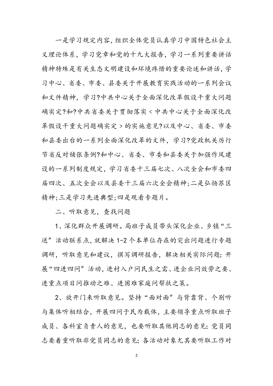 2023年环保局党的群众路线工作方案3篇.docx_第2页