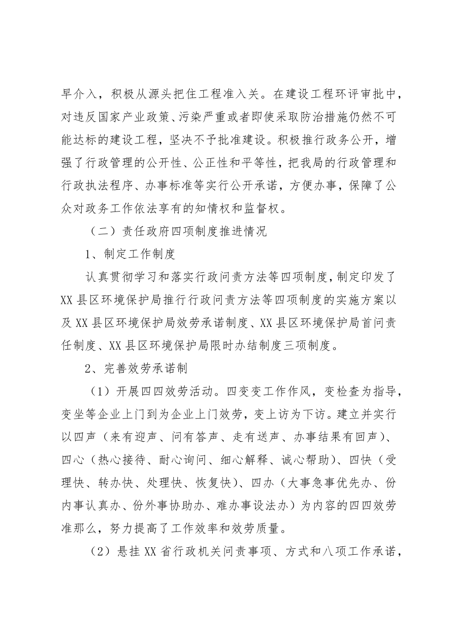 2023年xx某年环保局推进政府自身建设情况自查报告新编.docx_第3页