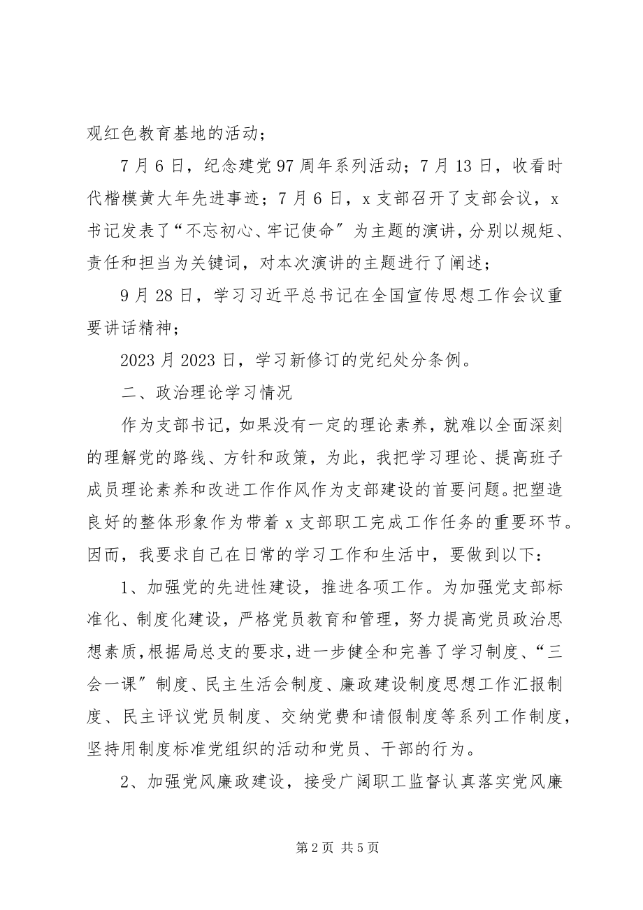 2023年X支部述职报告.docx_第2页