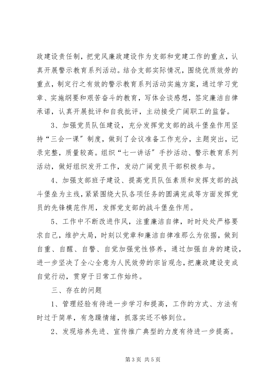 2023年X支部述职报告.docx_第3页