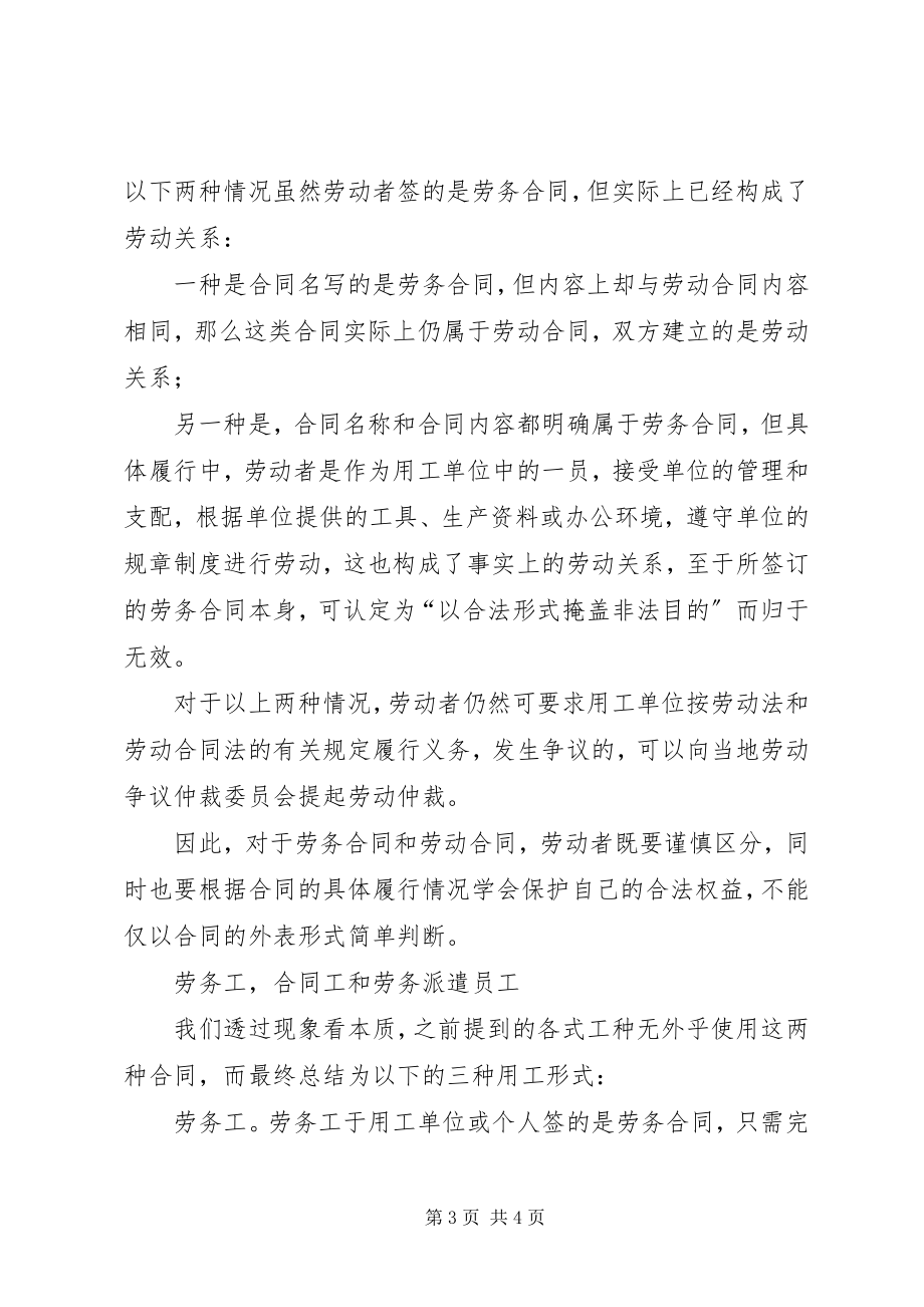 2023年选拔优秀劳务工转为公司合同工的方案.docx_第3页