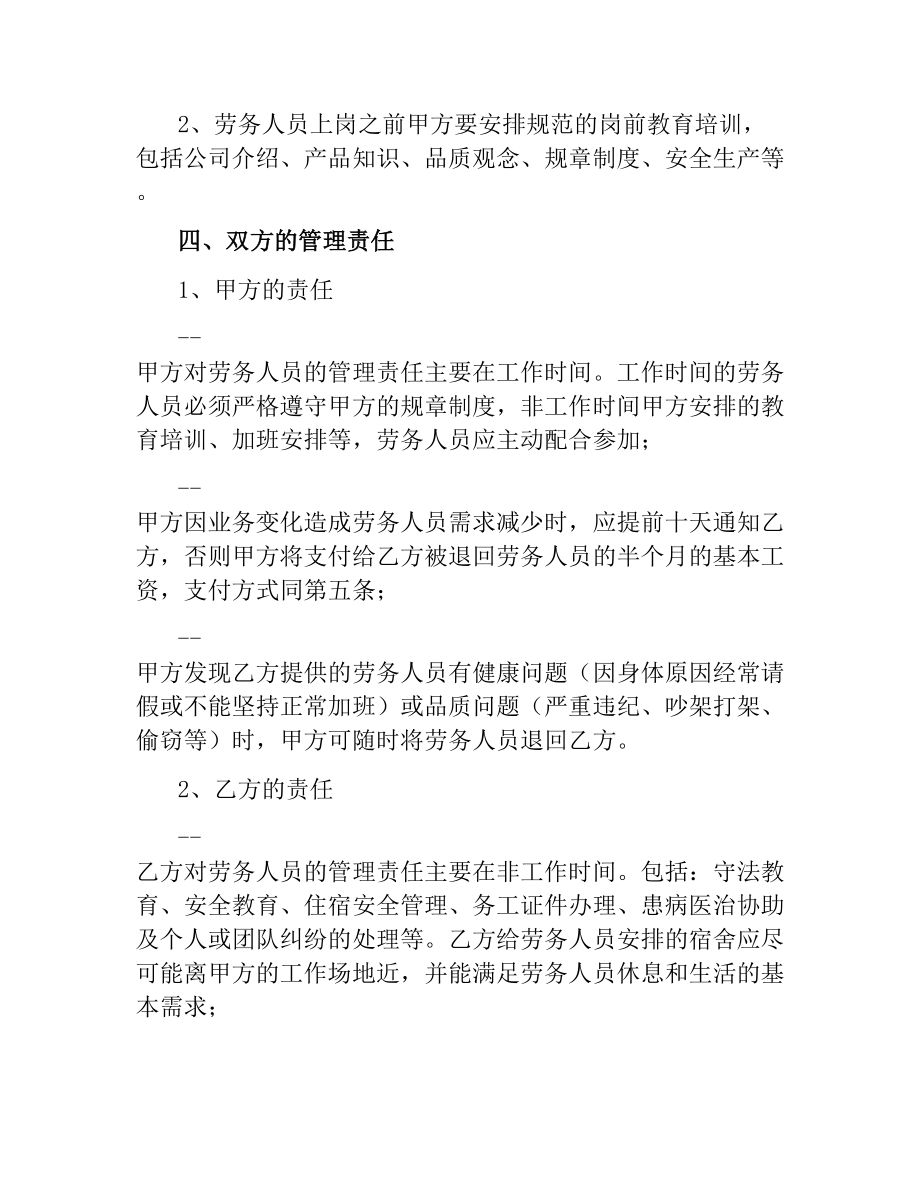 劳务代理服务合同书.docx_第2页