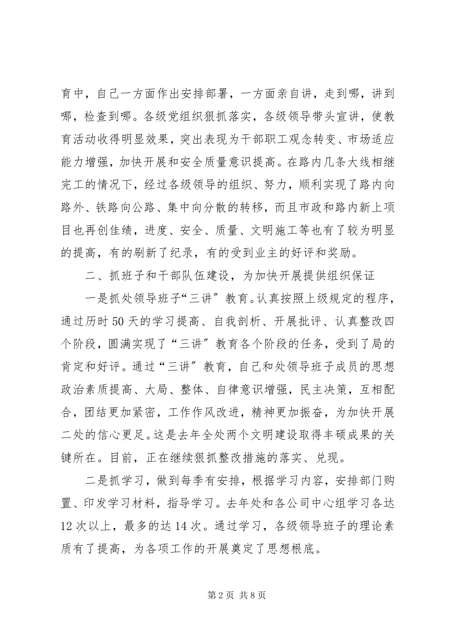 2023年XX处党委书记述职报告.docx_第2页