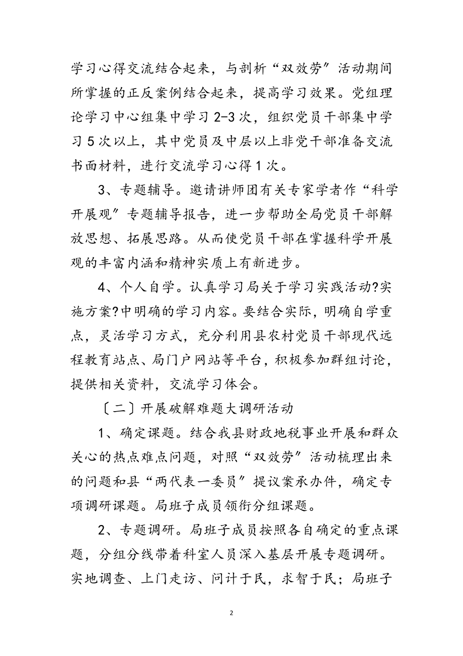 2023年财政局科学发展观工作方案（县）范文.doc_第2页