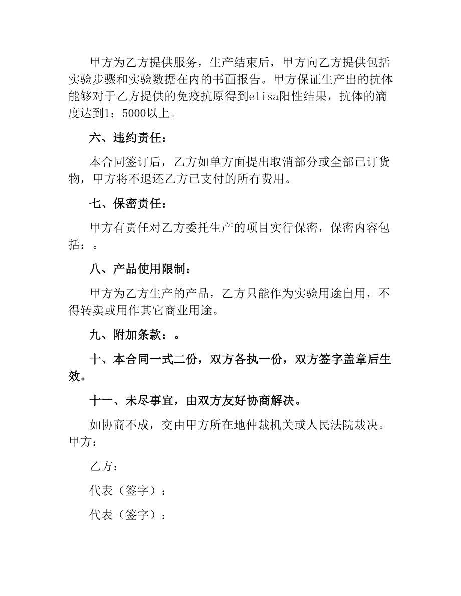 抗体委托生产合同.docx_第3页