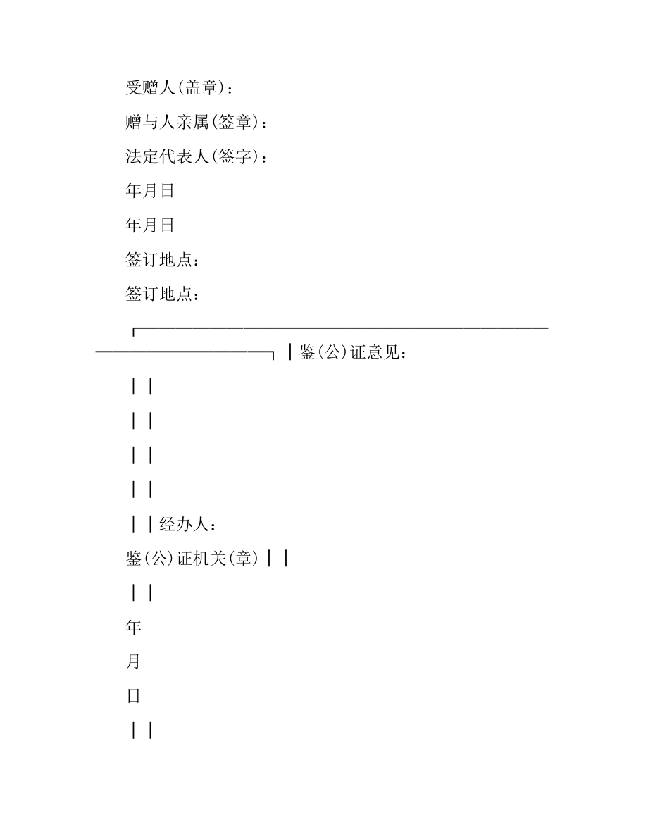 收藏品赠与合同样本2015.docx_第2页