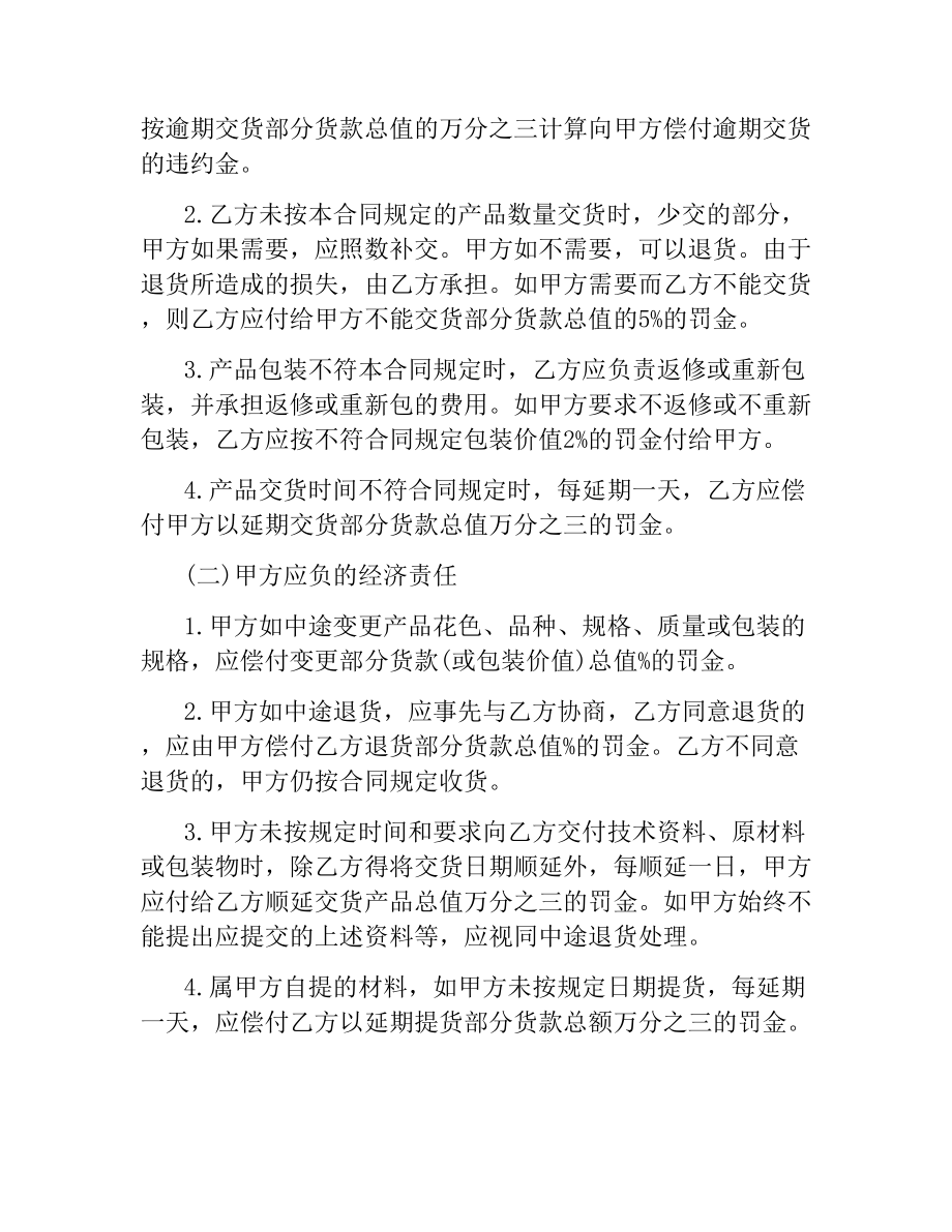 建筑材料采购合同.docx_第2页