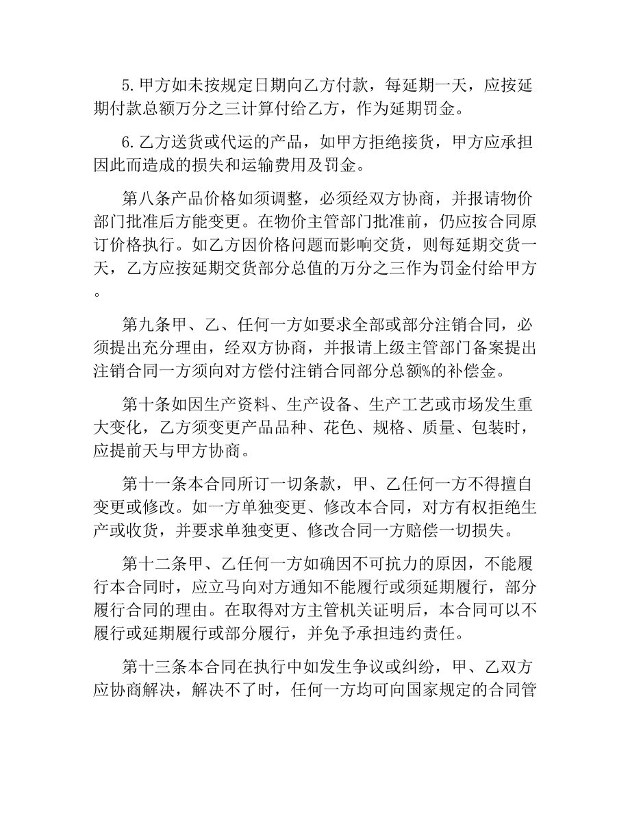 建筑材料采购合同.docx_第3页