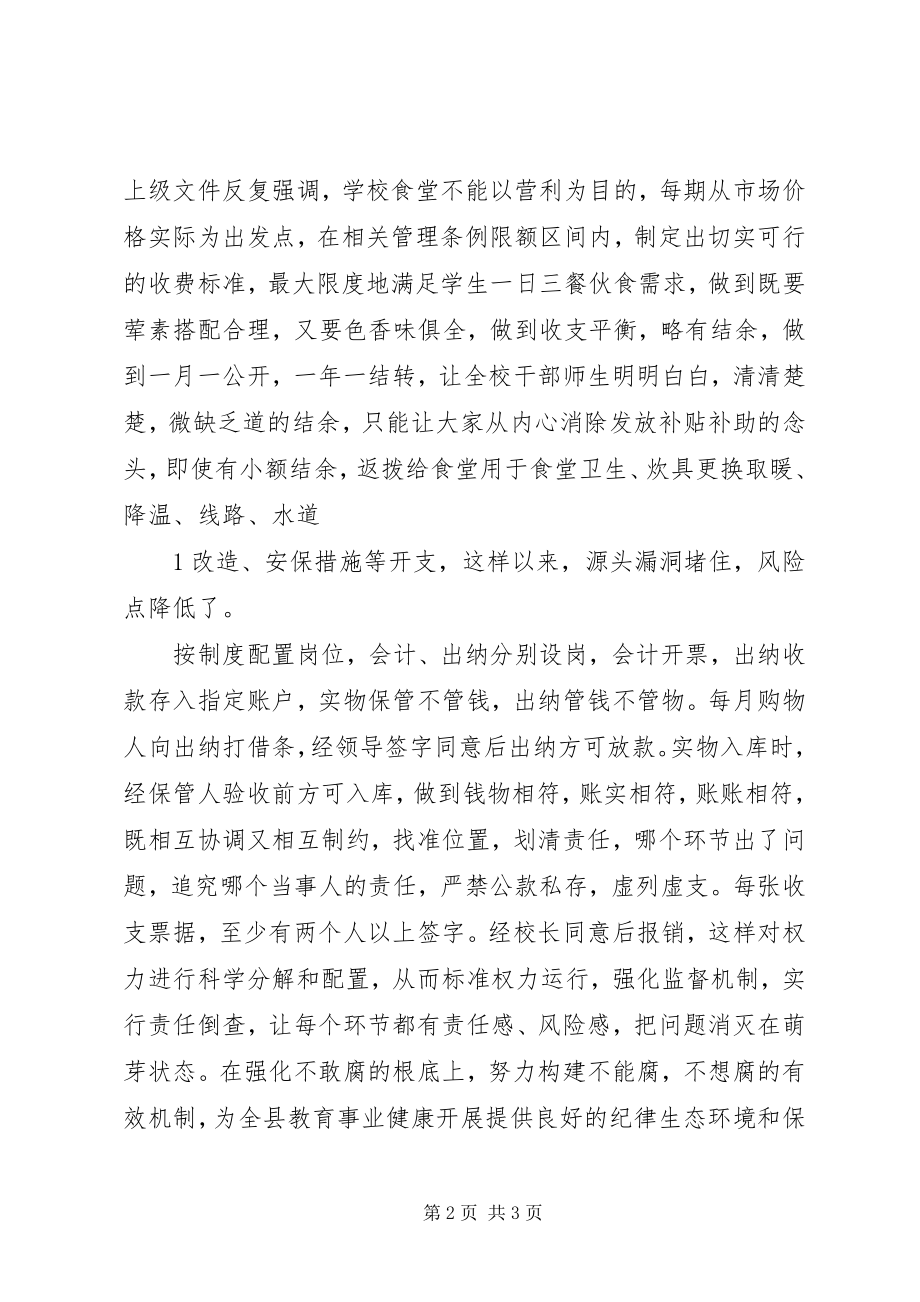 2023年XX市第五十四中学以案促改案件剖析报告大全新编.docx_第2页