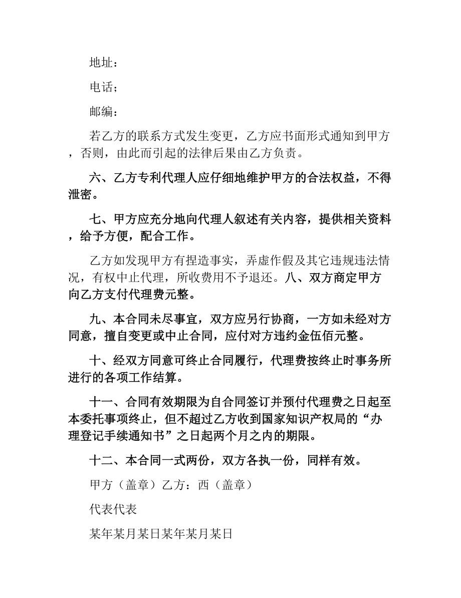 专利申请委托代理合同.docx_第2页