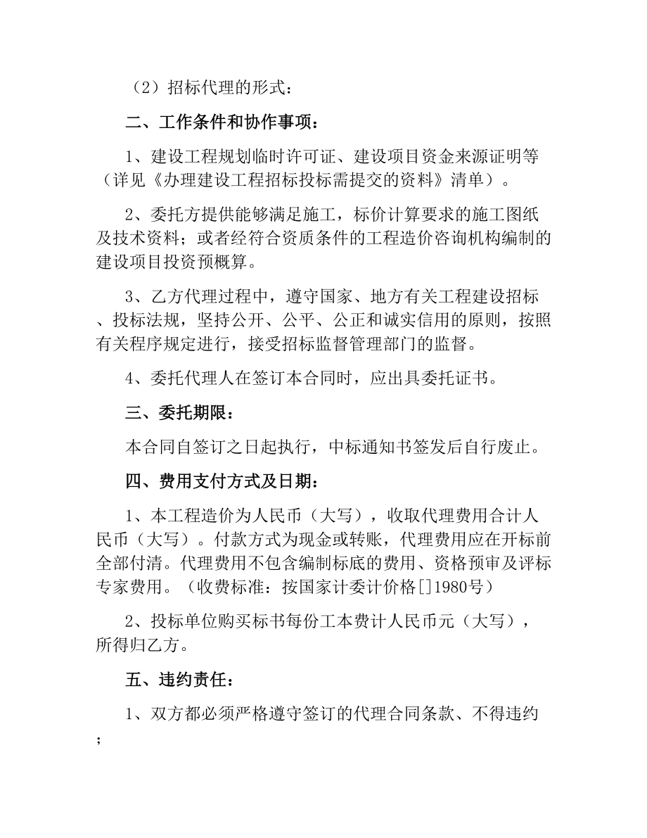 建设工程招标代理委托合同（二）.docx_第2页