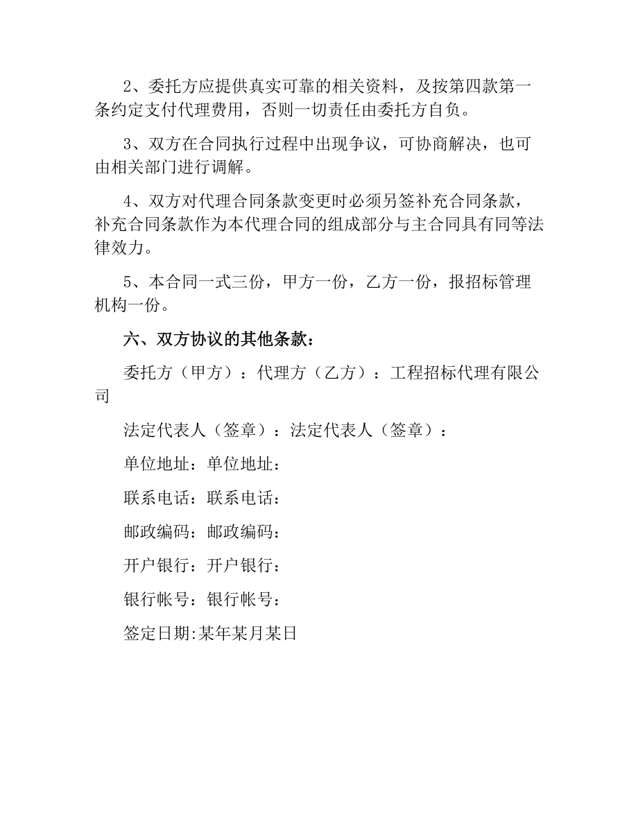 建设工程招标代理委托合同（二）.docx_第3页