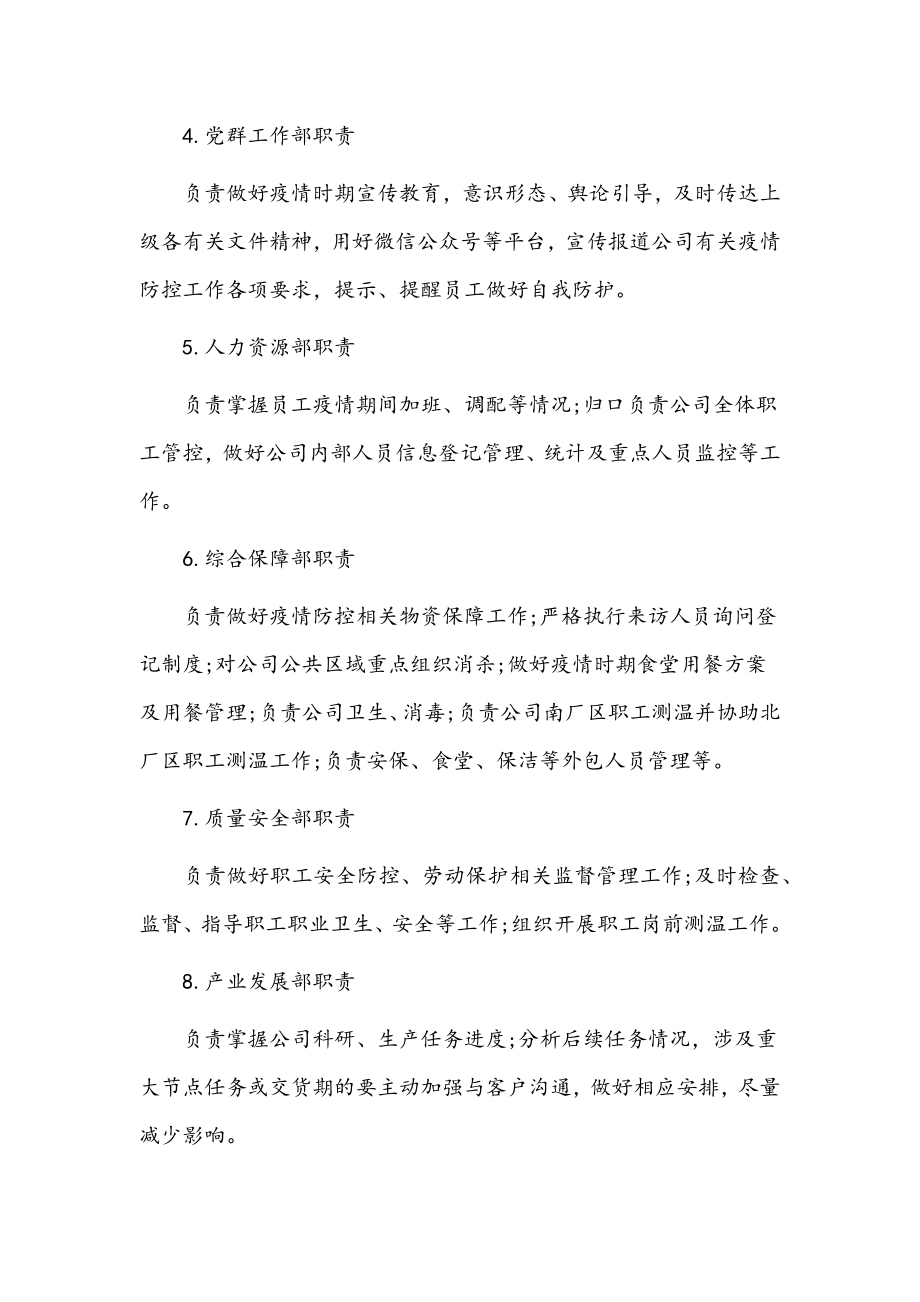 企业疫情防控工作方案和应急预案材料10篇稿汇编.docx_第3页