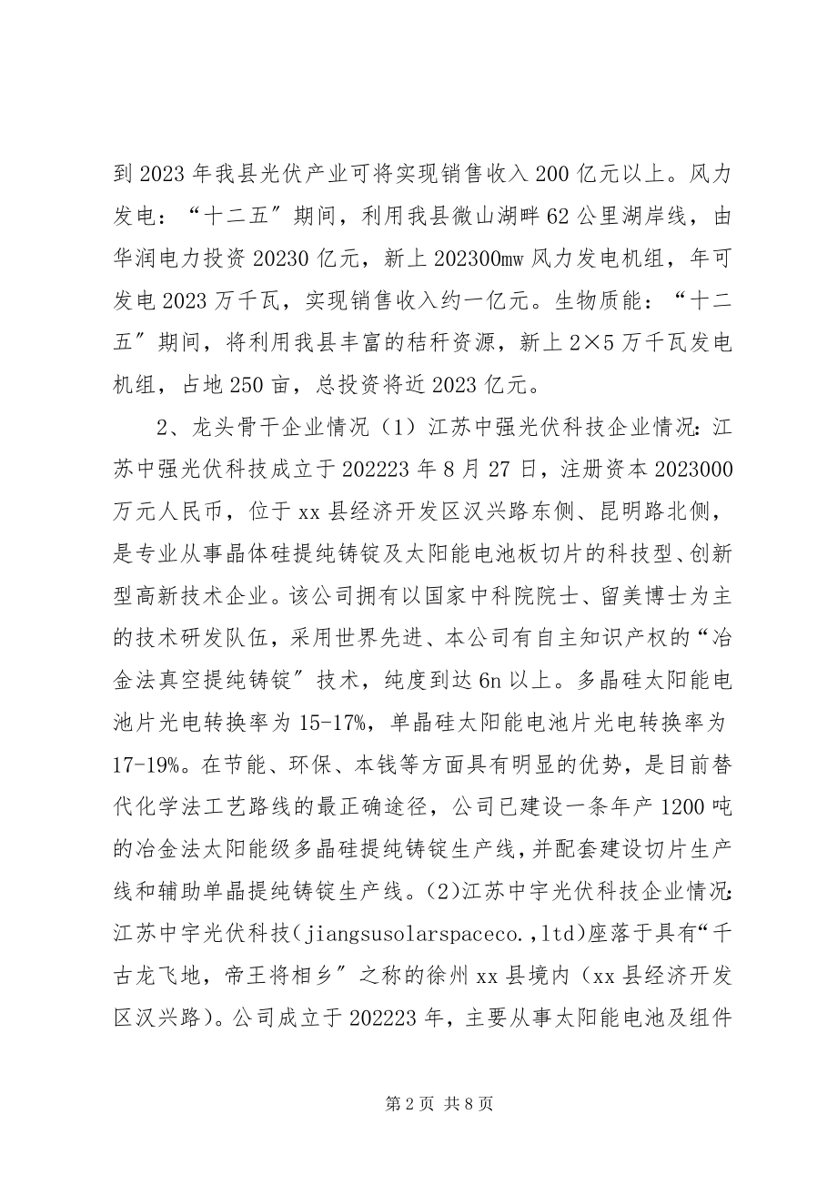 2023年xx县新能源产业发展调研报告.docx_第2页