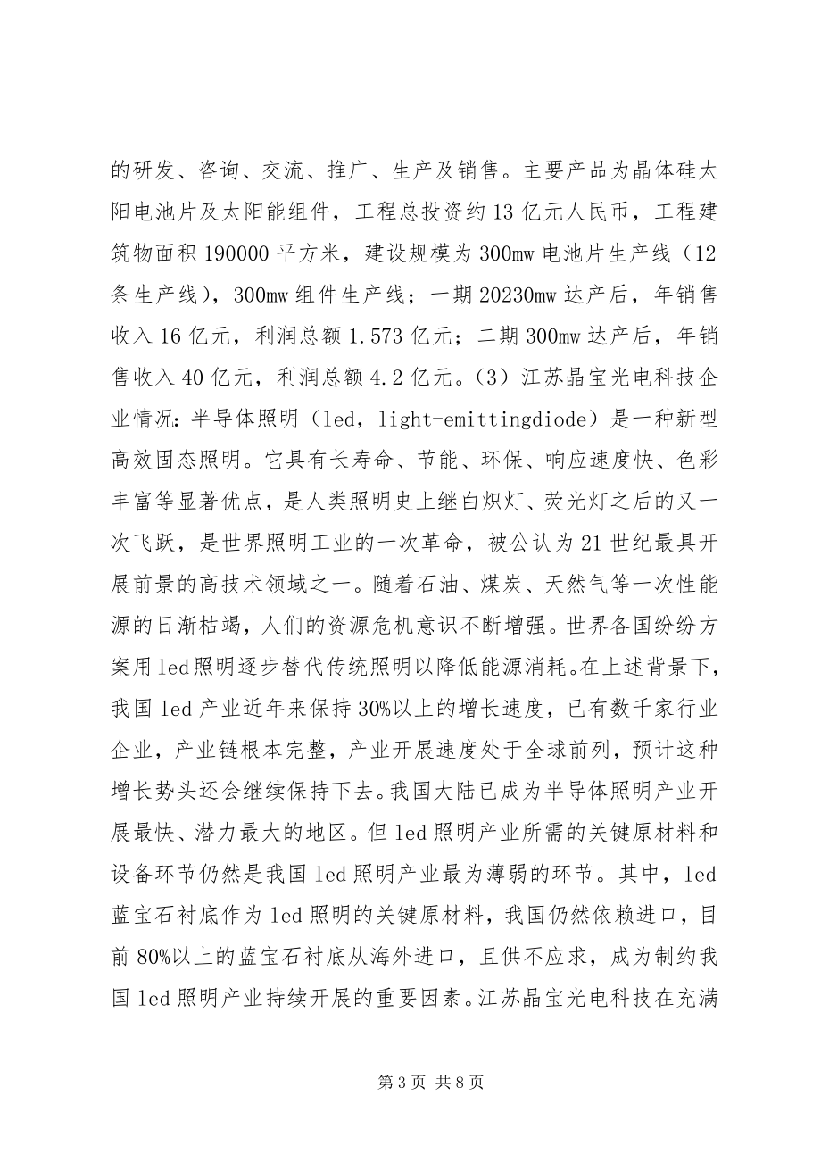 2023年xx县新能源产业发展调研报告.docx_第3页