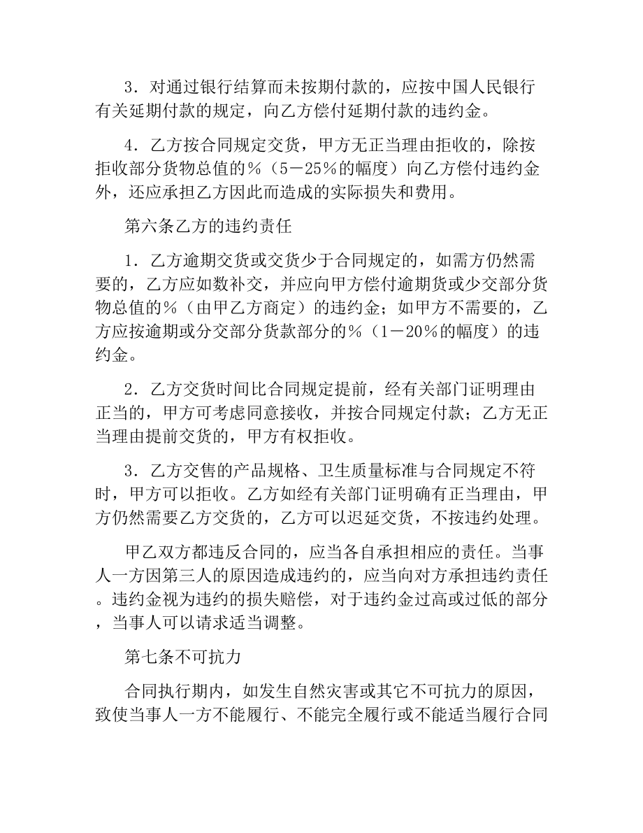 禽畜产品采购合同.docx_第3页