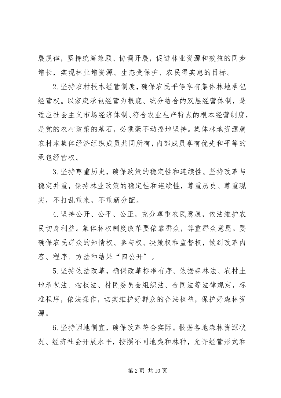 2023年林业局集体林权改革工作方案.docx_第2页