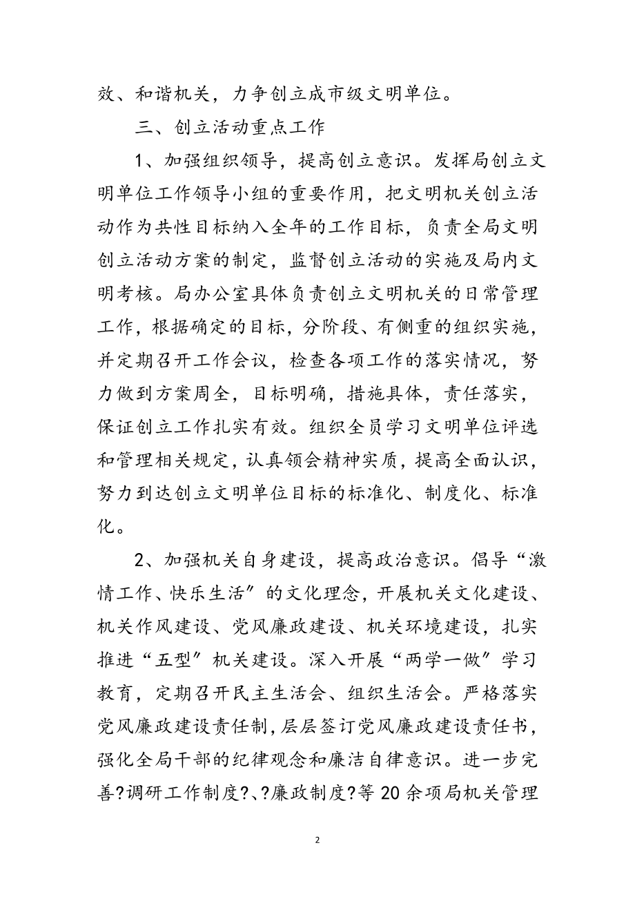 2023年科技局文明单位创建工作方案范文.doc_第2页