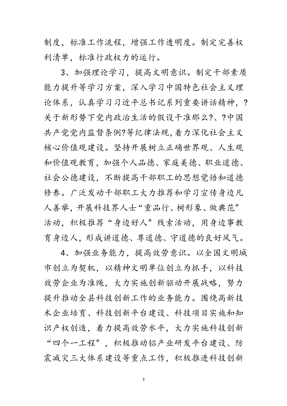 2023年科技局文明单位创建工作方案范文.doc_第3页