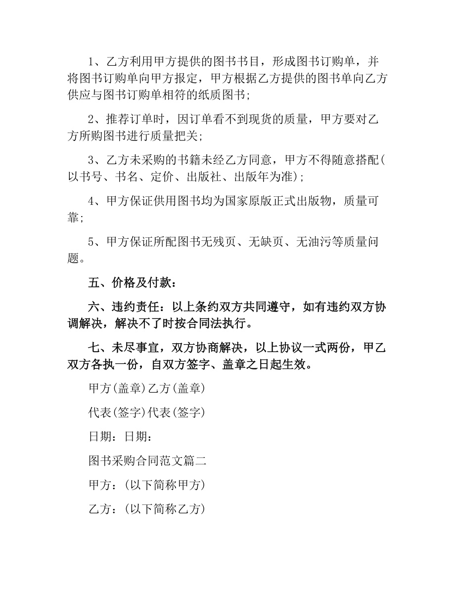 图书采购合同样本.docx_第2页