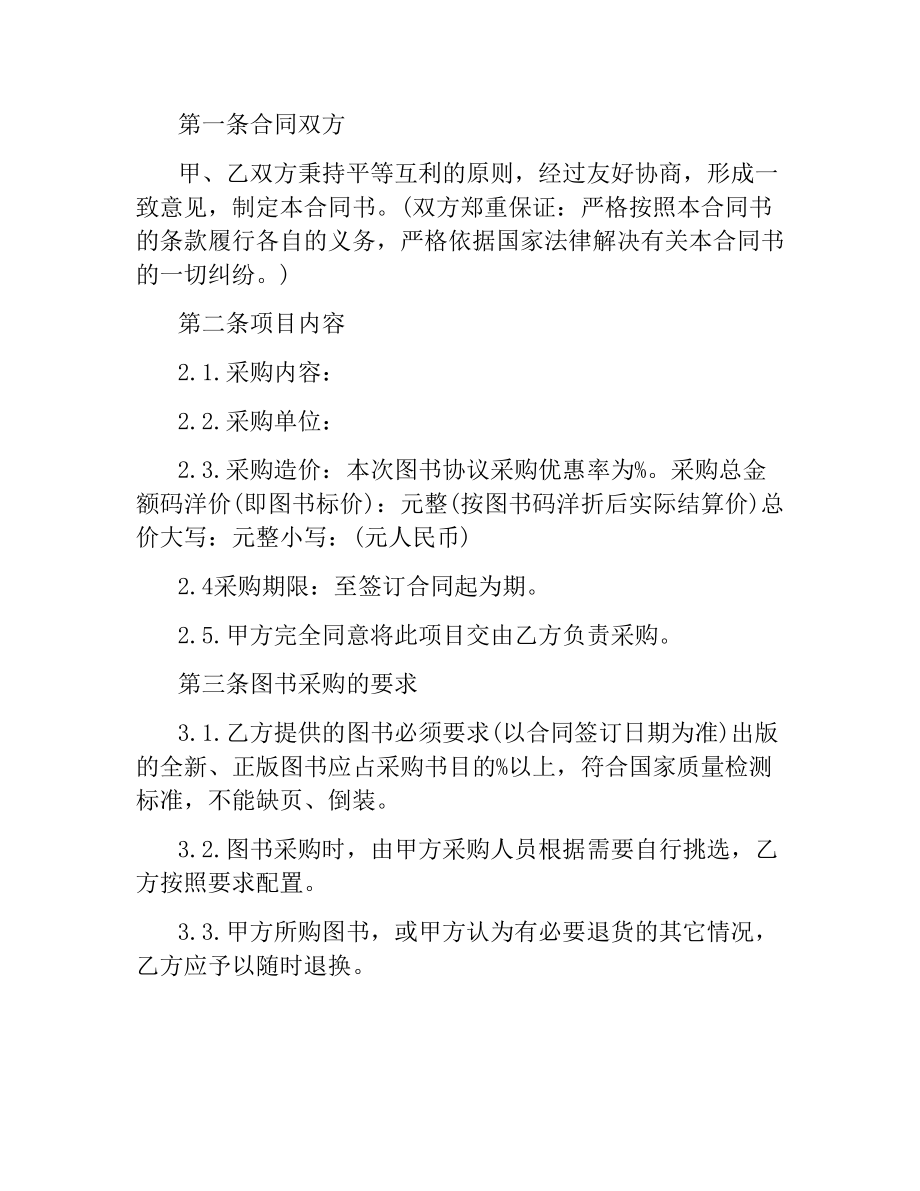 图书采购合同样本.docx_第3页