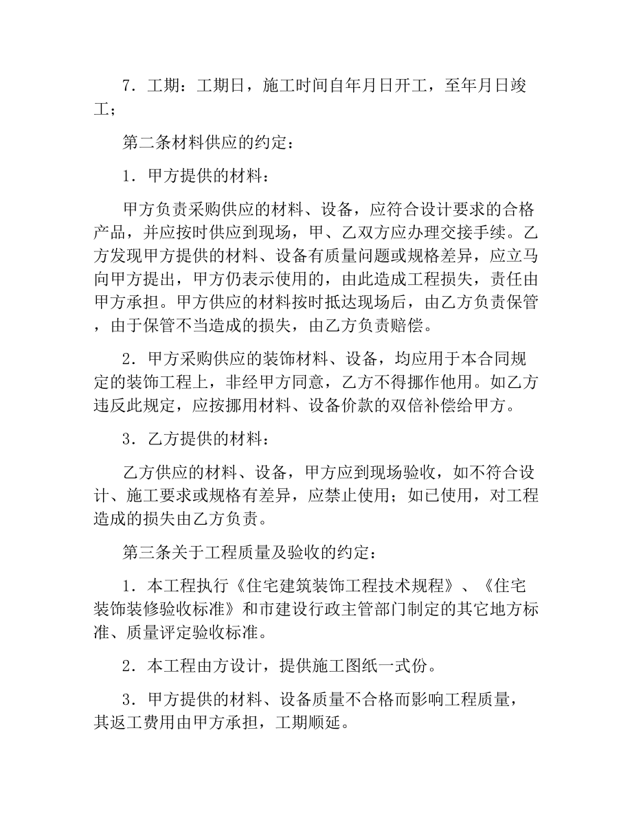 装饰工程施工合同书（二）.docx_第2页