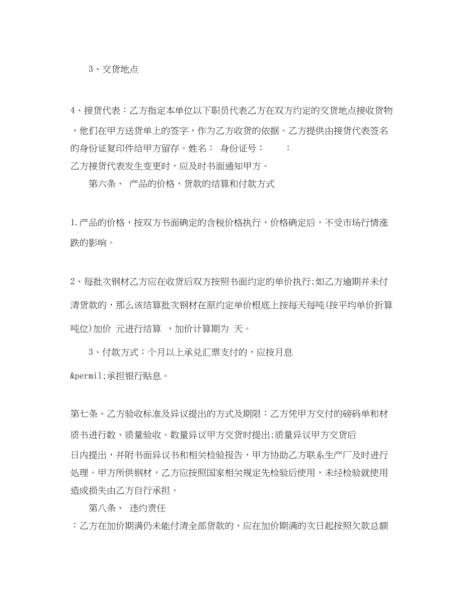 2023年简洁钢材买卖合同范本.docx_第2页