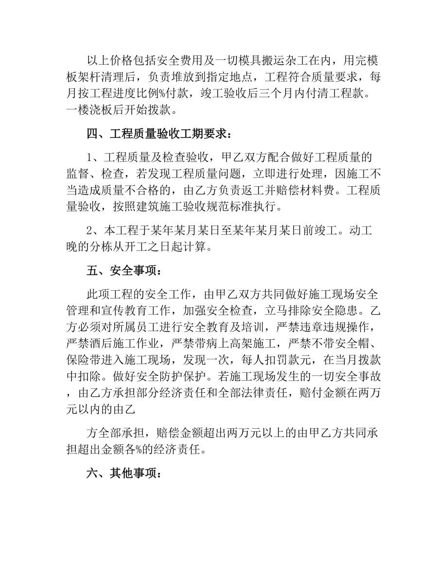 建筑工程木工分包合同样本.docx_第2页