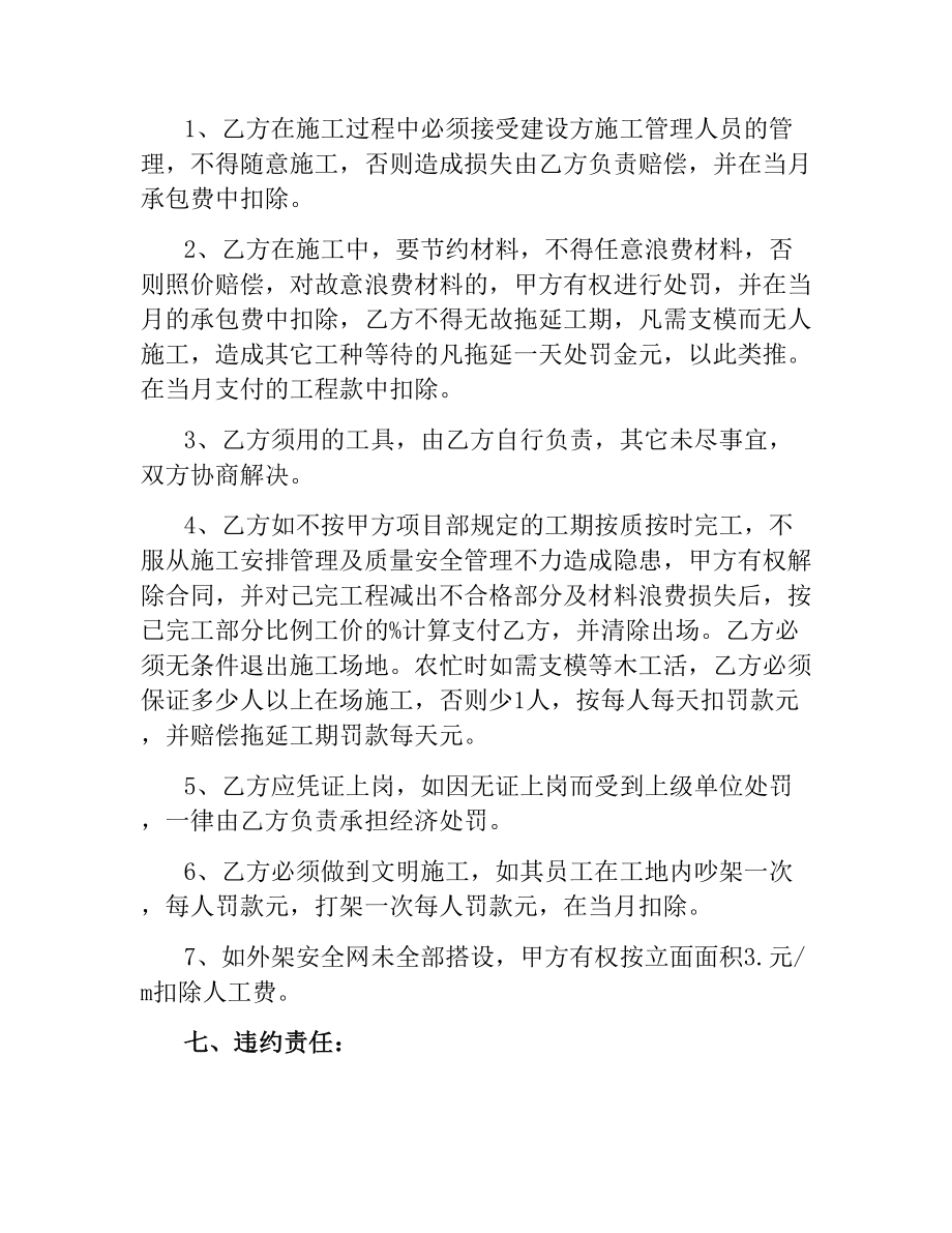 建筑工程木工分包合同样本.docx_第3页