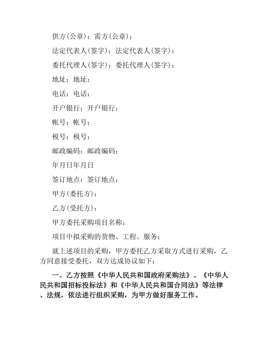 委托采购材料合同书.docx_第3页