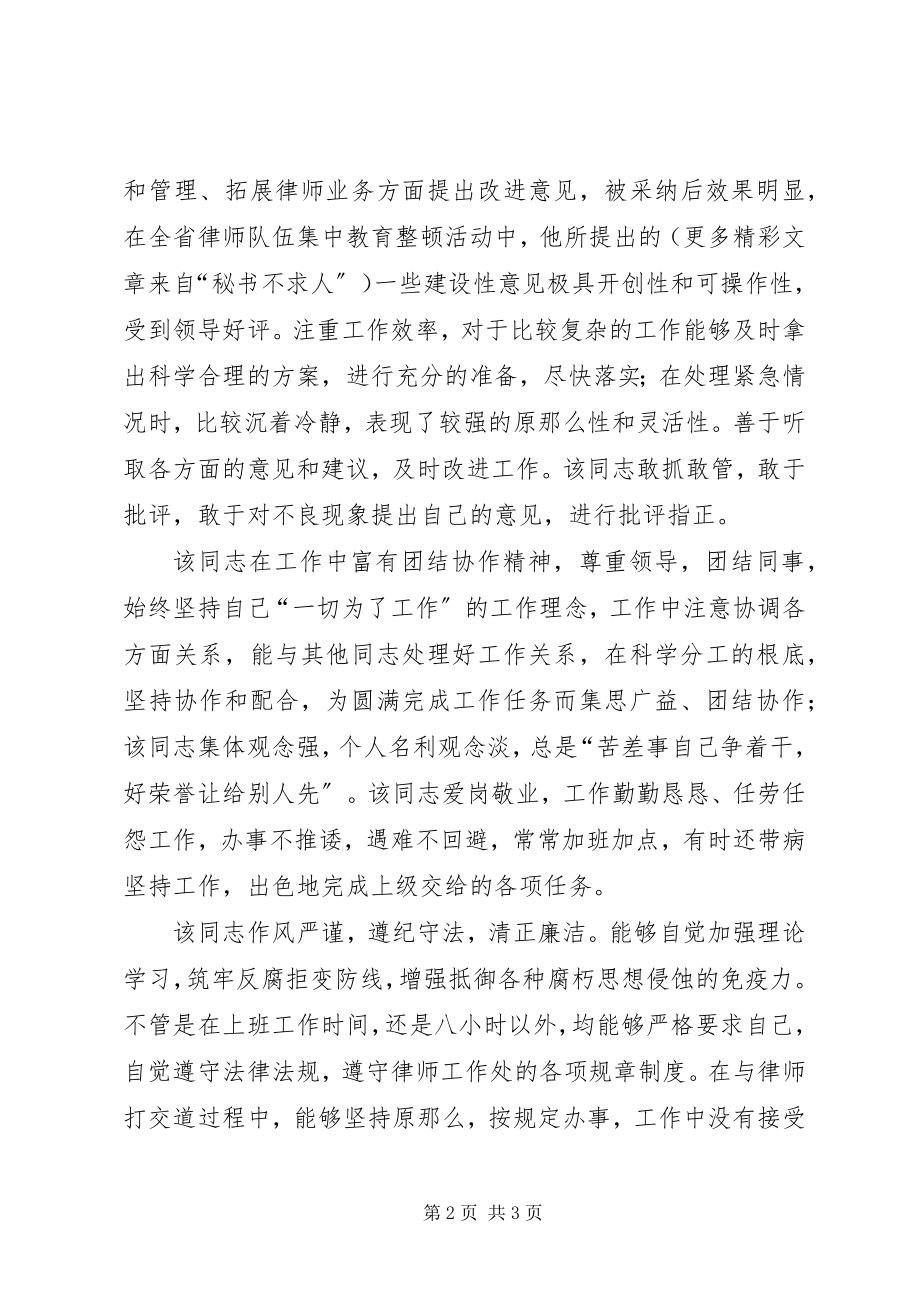 2023年XX同志晋升职务考察报告新编.docx_第2页