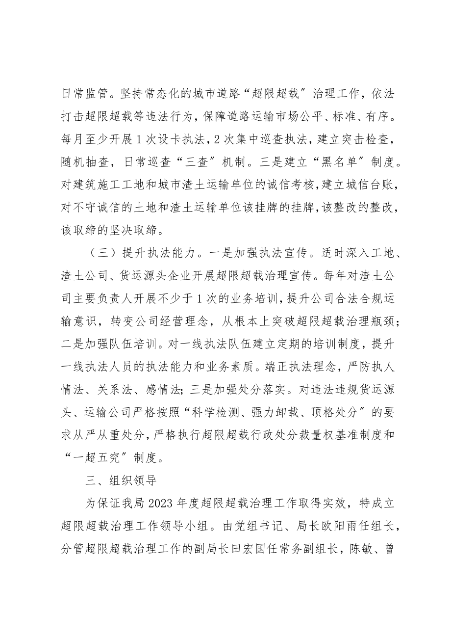 2023年车辆超限超载集中整治工作方案新编.docx_第2页