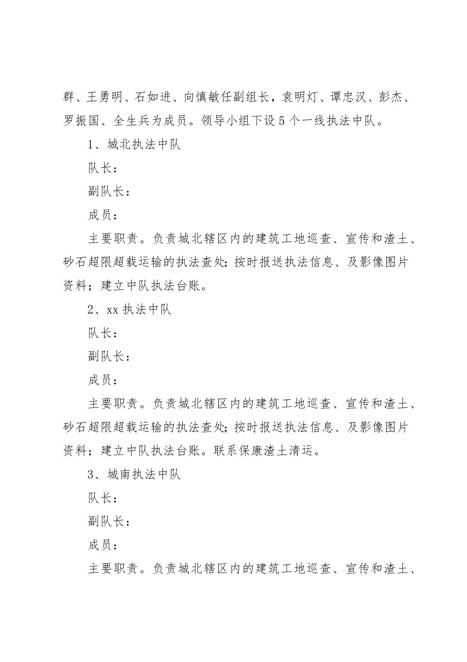 2023年车辆超限超载集中整治工作方案新编.docx_第3页