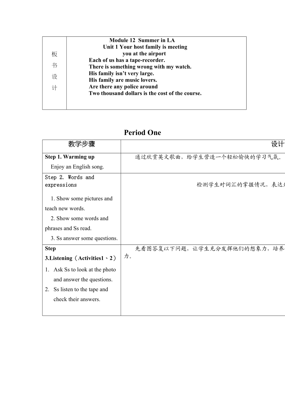 2023年module12《summerinla》unit1yourhostfamilyismeetingyouattheairport教案外研版九年级上doc初中英语.docx_第2页