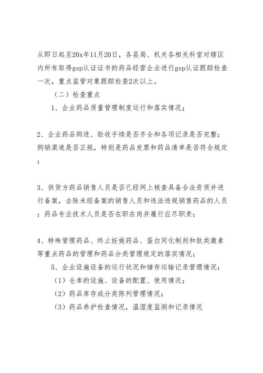 2023年药品经营企业检查工作方案.doc_第2页